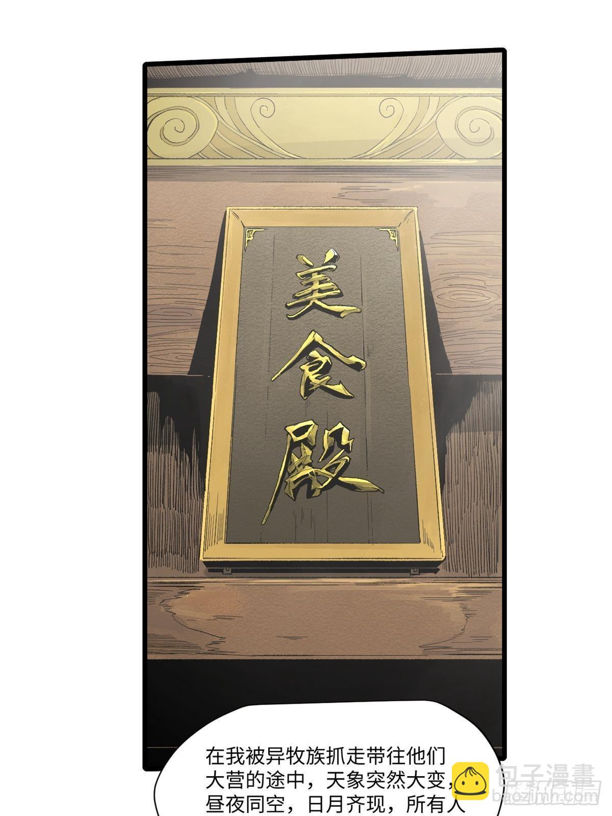 永恆國度 - 037 巧遇(1/2) - 2