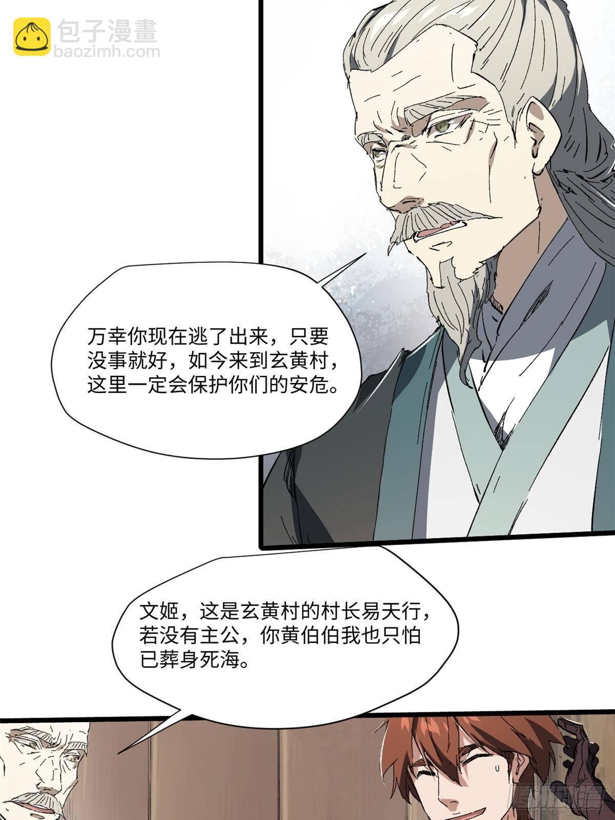 永恆國度 - 037 巧遇(1/2) - 4