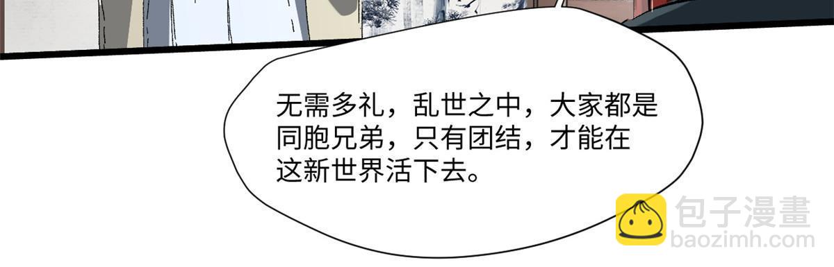 永恆國度 - 037 巧遇(1/2) - 6