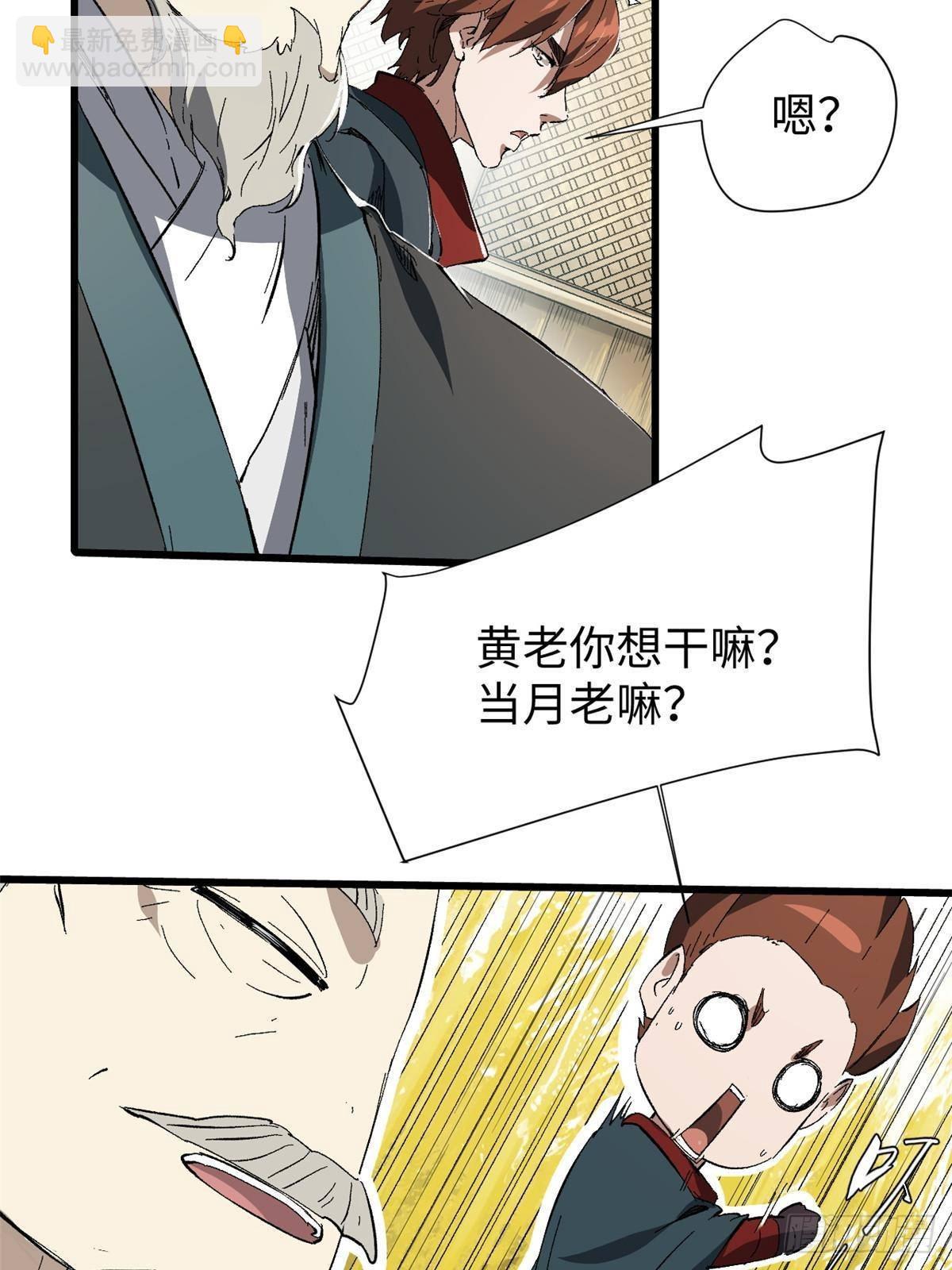 永恆國度 - 037 巧遇(1/2) - 4