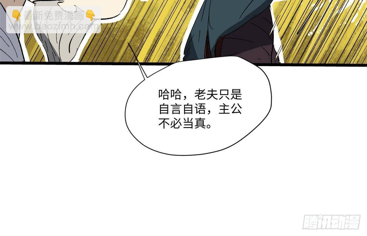 永恆國度 - 037 巧遇(1/2) - 5