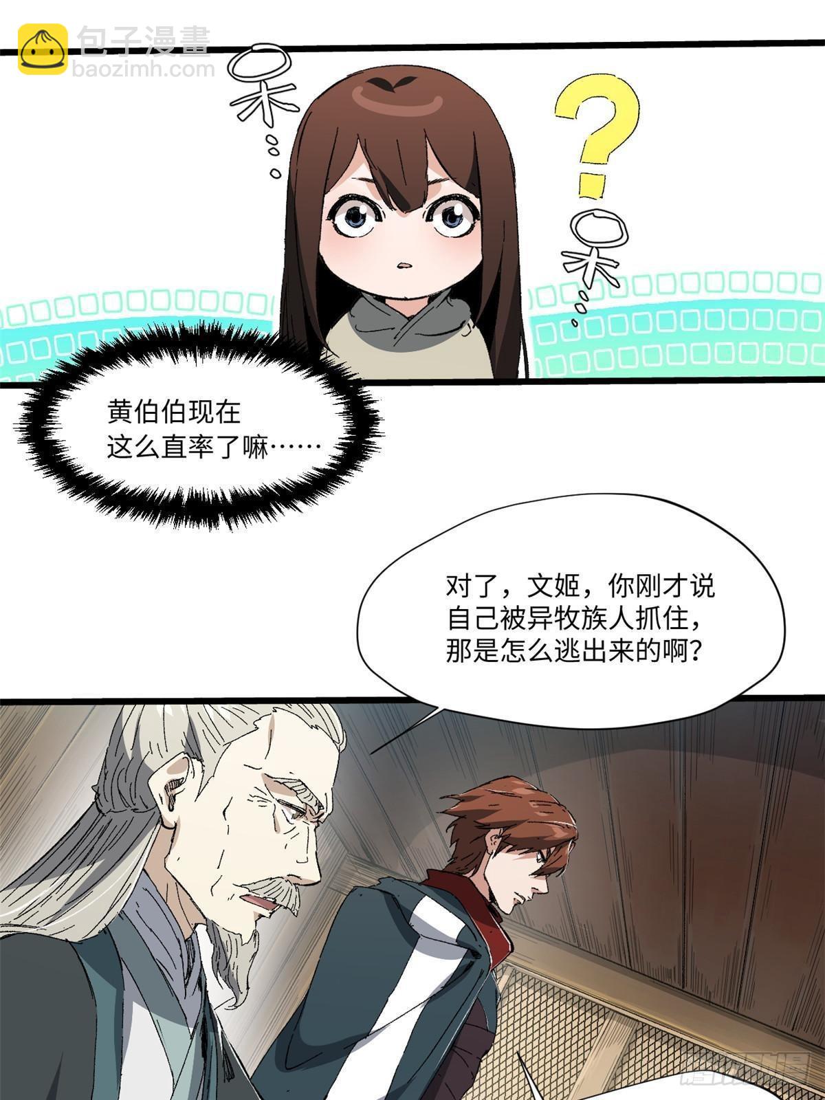 永恆國度 - 037 巧遇(1/2) - 6