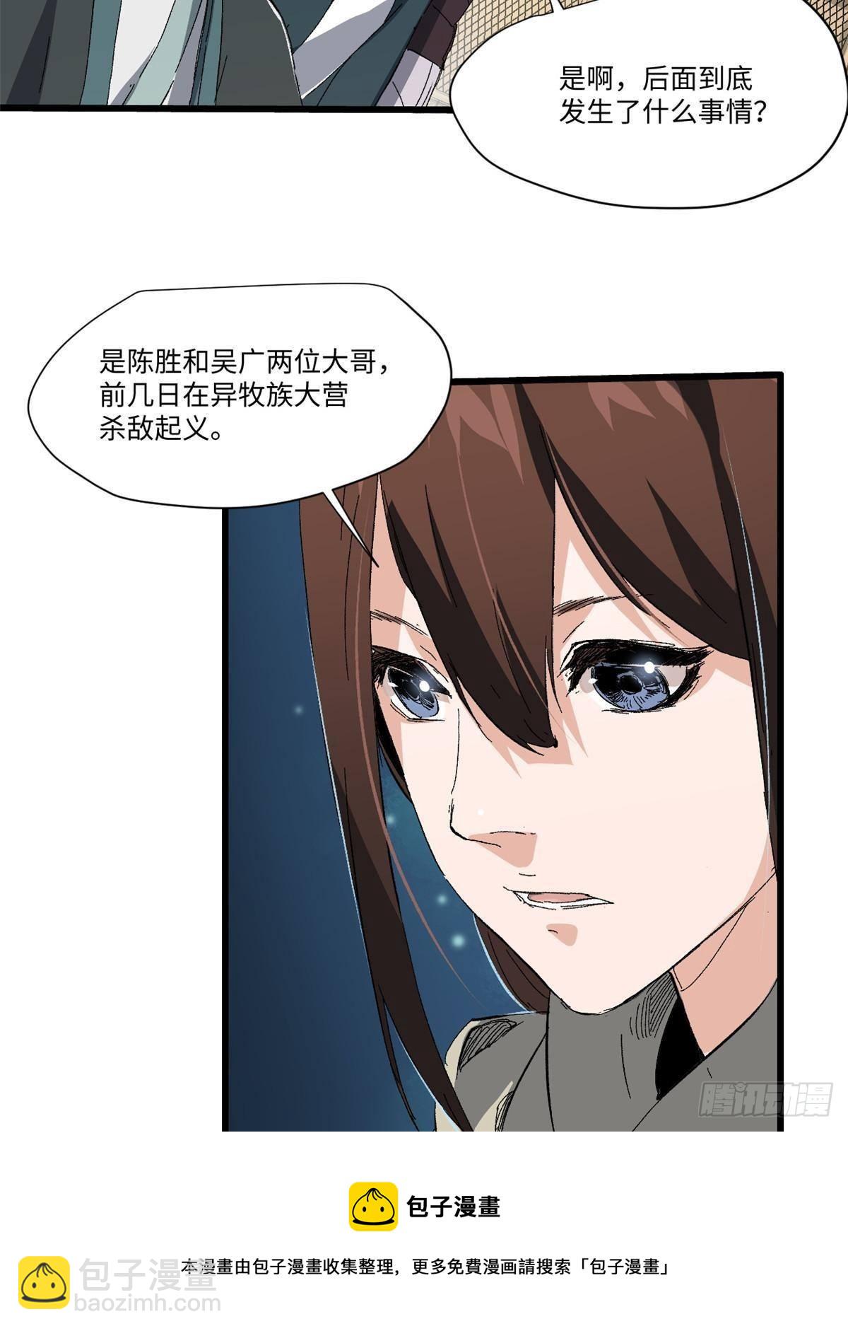 永恆國度 - 037 巧遇(1/2) - 7