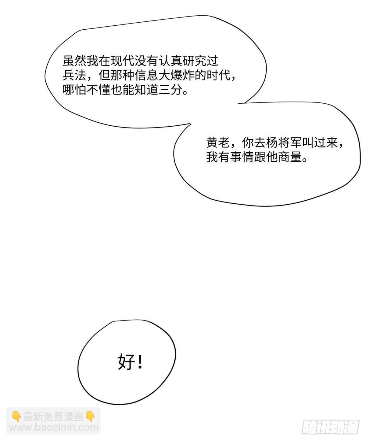 永恆國度 - 037 巧遇(1/2) - 8