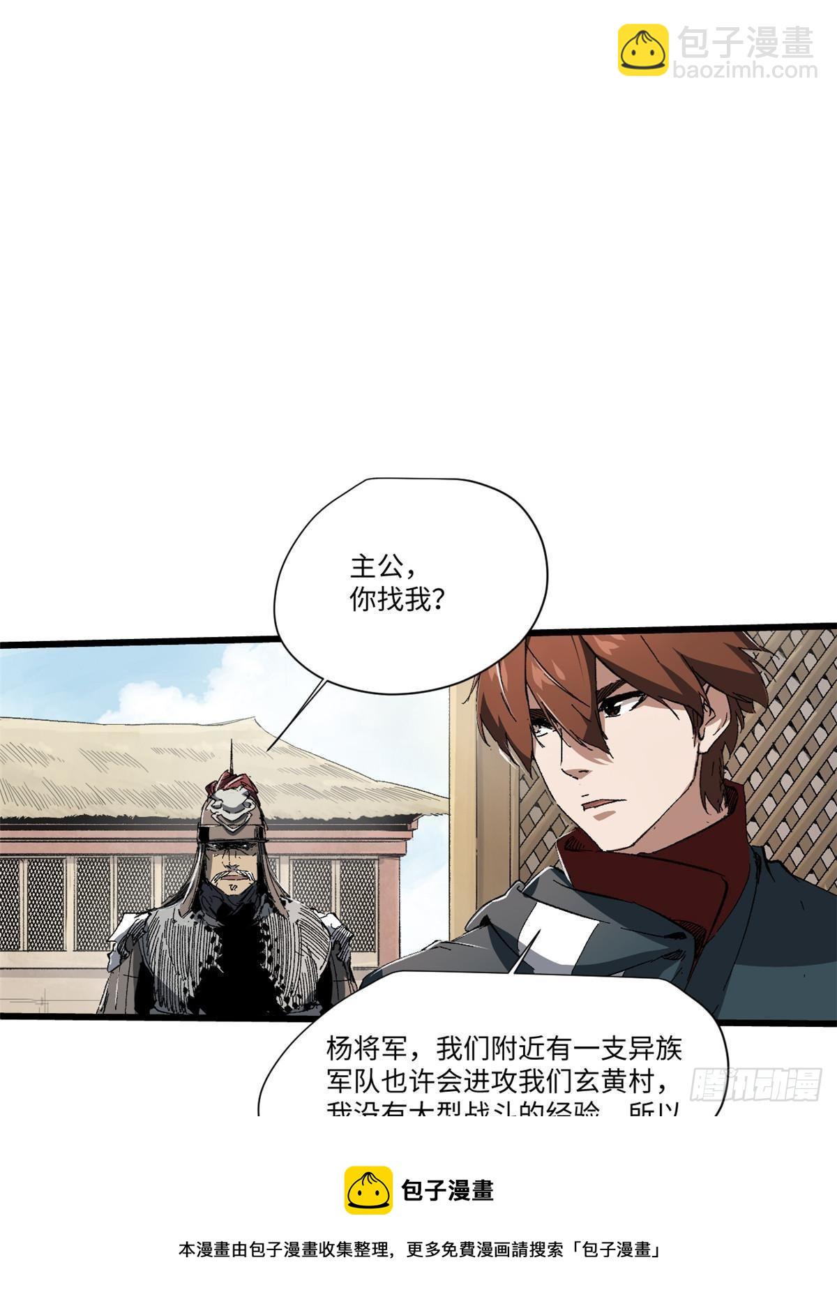 永恆國度 - 037 巧遇(1/2) - 1