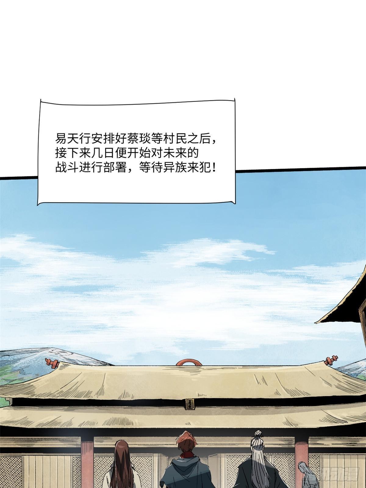 永恆國度 - 037 巧遇(1/2) - 1