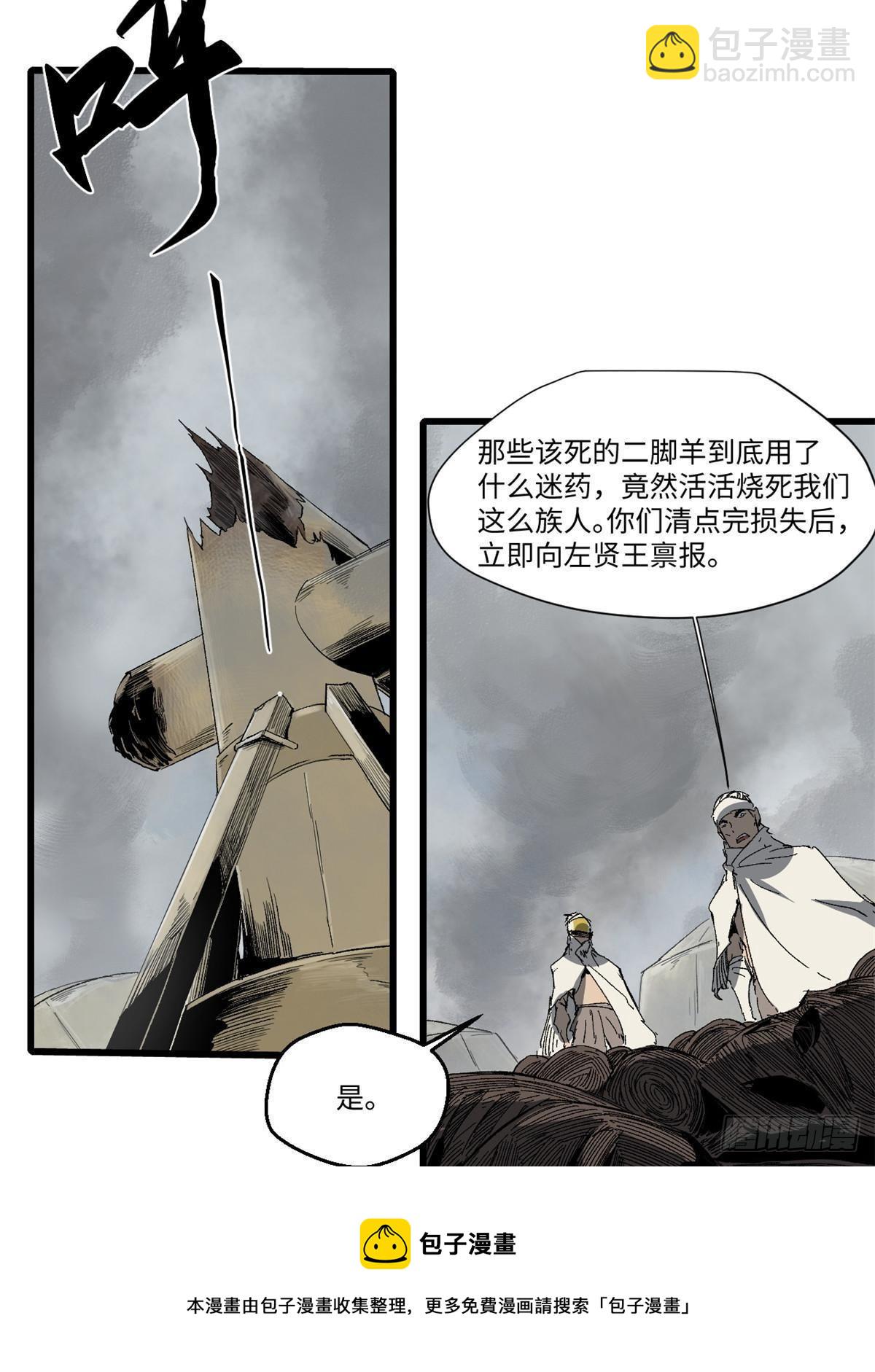 永恆國度 - 037 巧遇(2/2) - 1