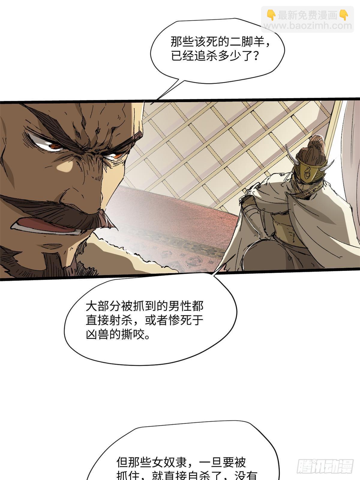 永恆國度 - 037 巧遇(2/2) - 4