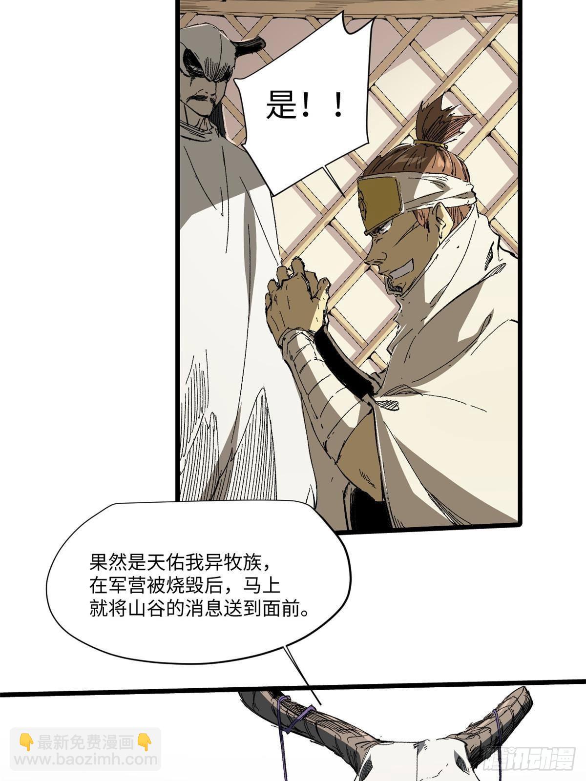 永恆國度 - 037 巧遇(2/2) - 1