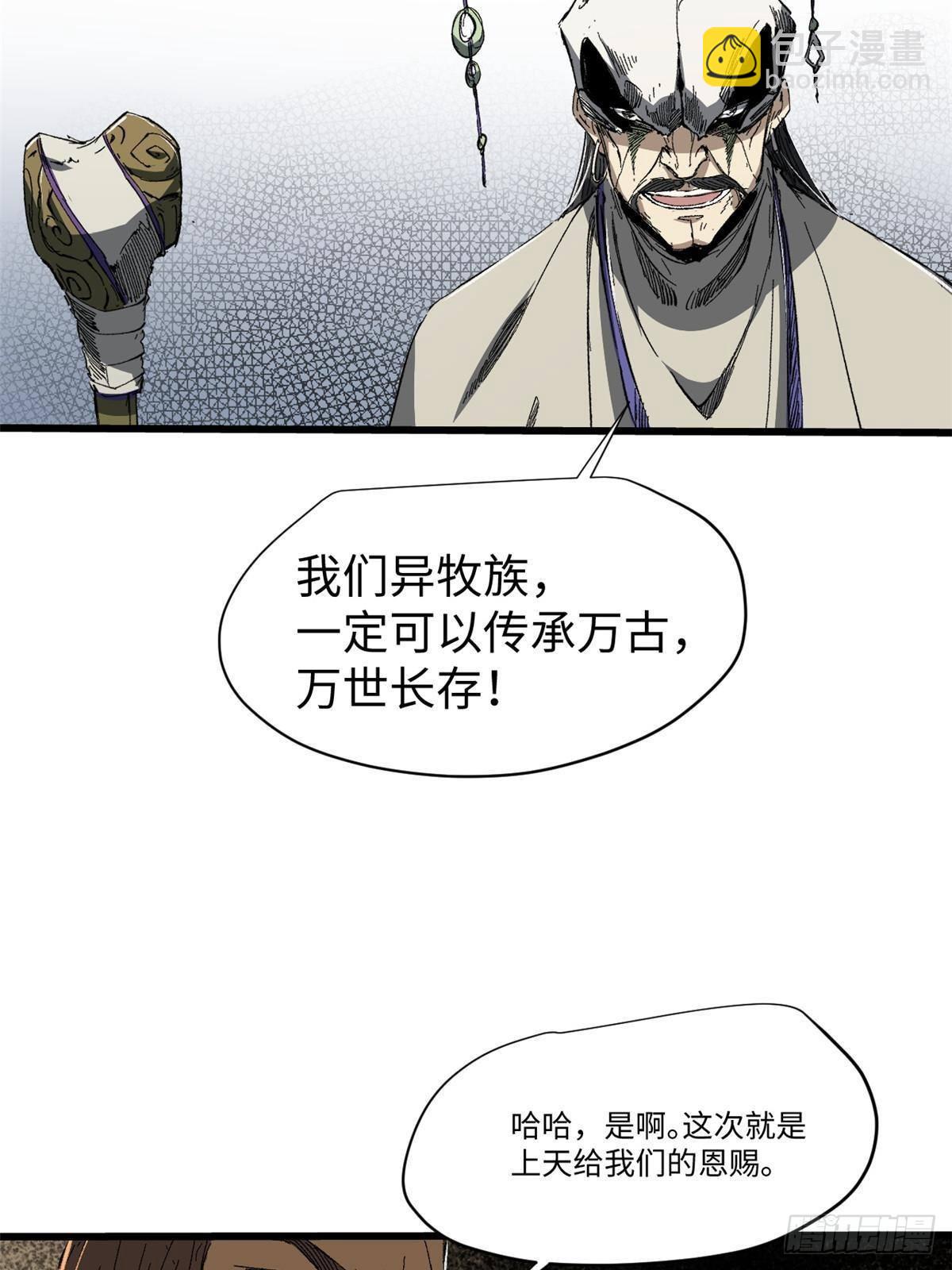 永恆國度 - 037 巧遇(2/2) - 2