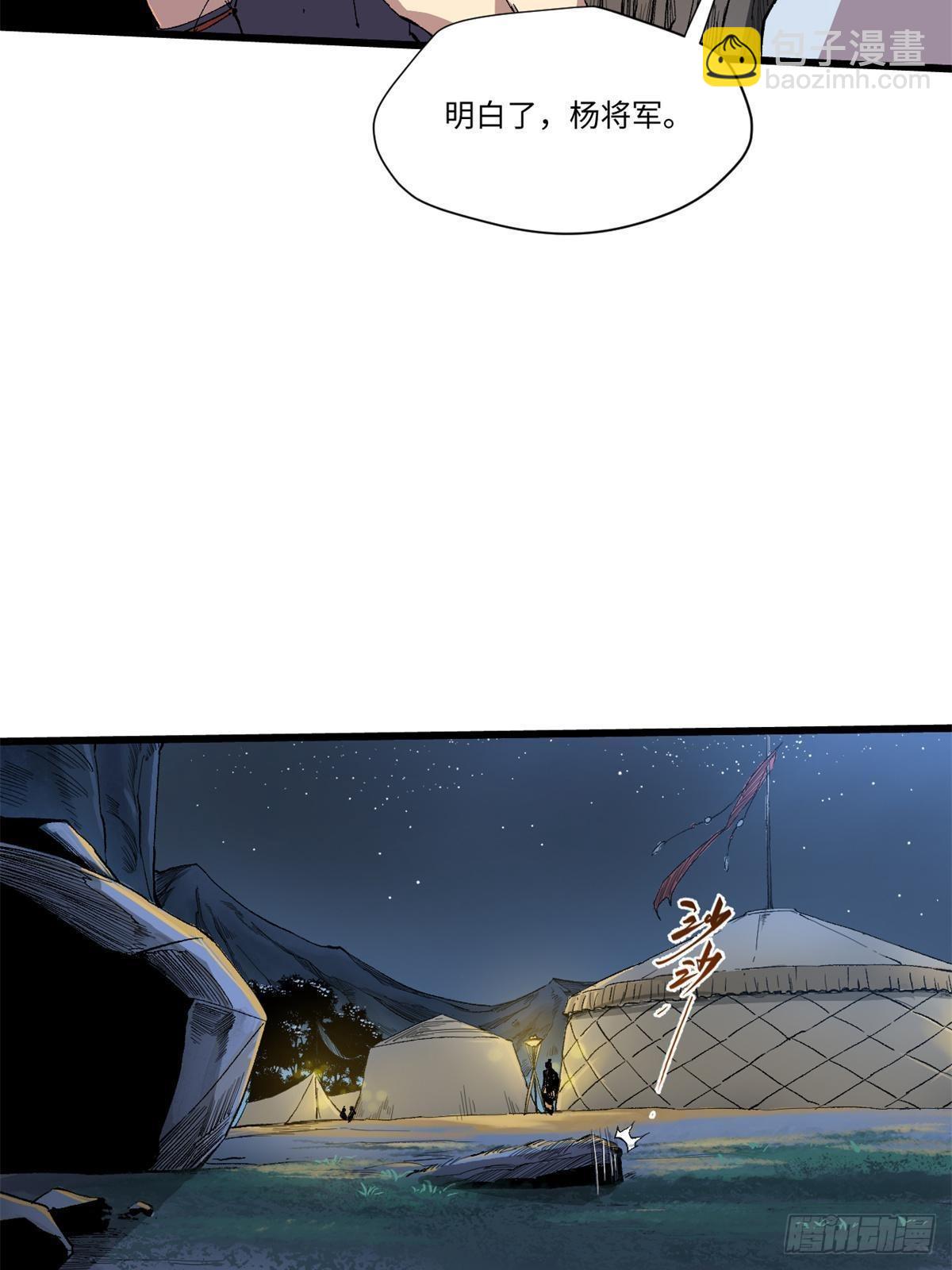 永恆國度 - 039 偷襲(2/2) - 2