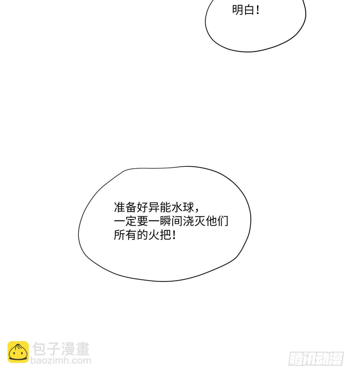 永恆國度 - 039 偷襲(2/2) - 2