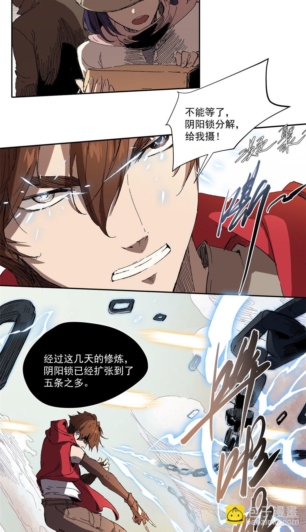 永恆國度 - 004 - 5