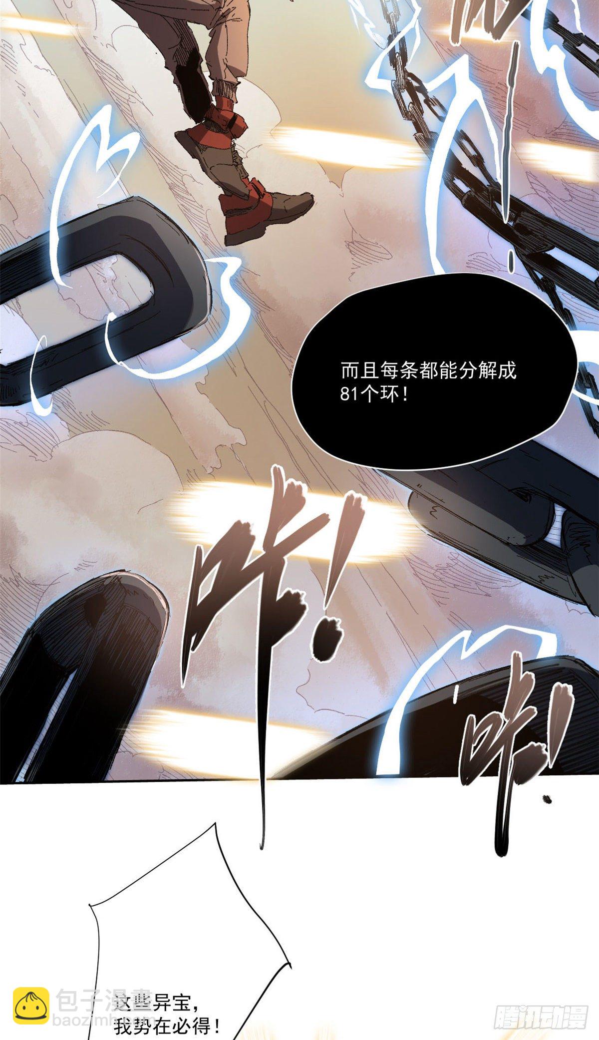 永恆國度 - 004 - 6