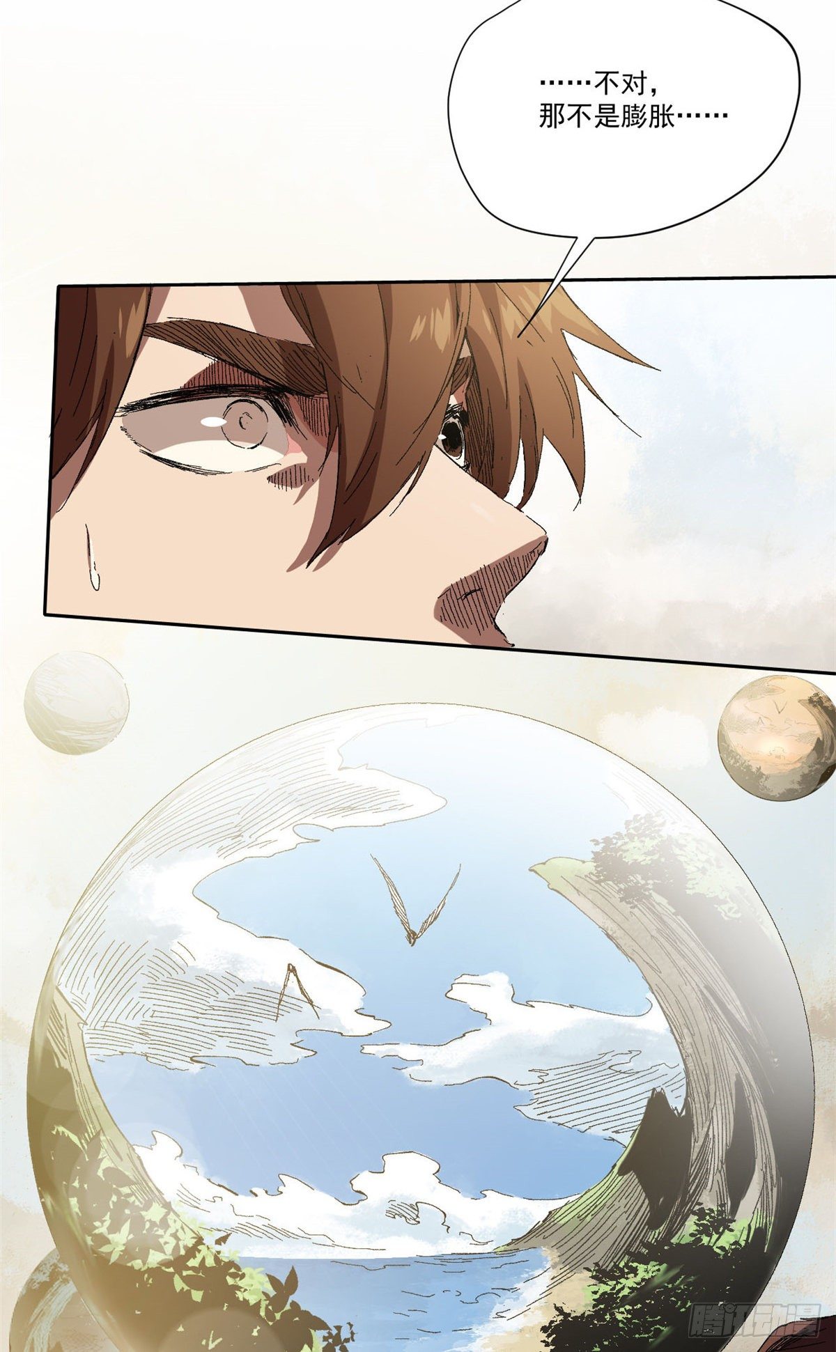 永恆國度 - 004 - 7