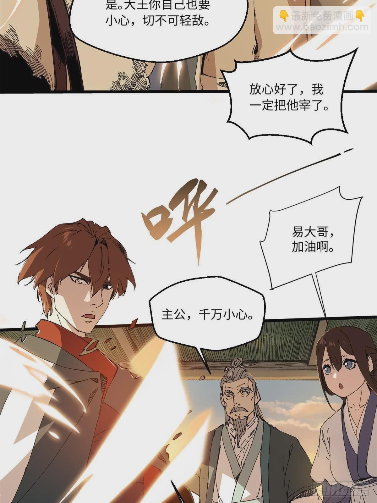 永恆國度 - 041 生死擂臺(1/2) - 7