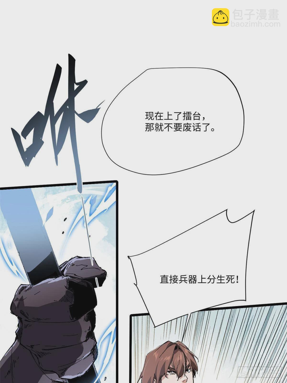 永恆國度 - 041 生死擂臺(1/2) - 3