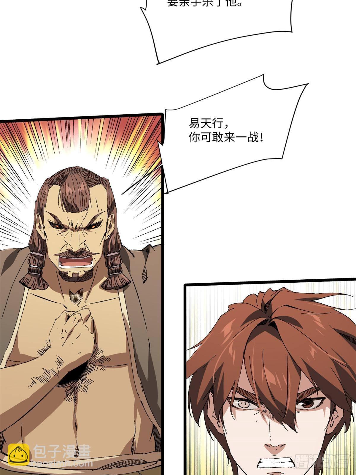 永恆國度 - 041 生死擂臺(1/2) - 3