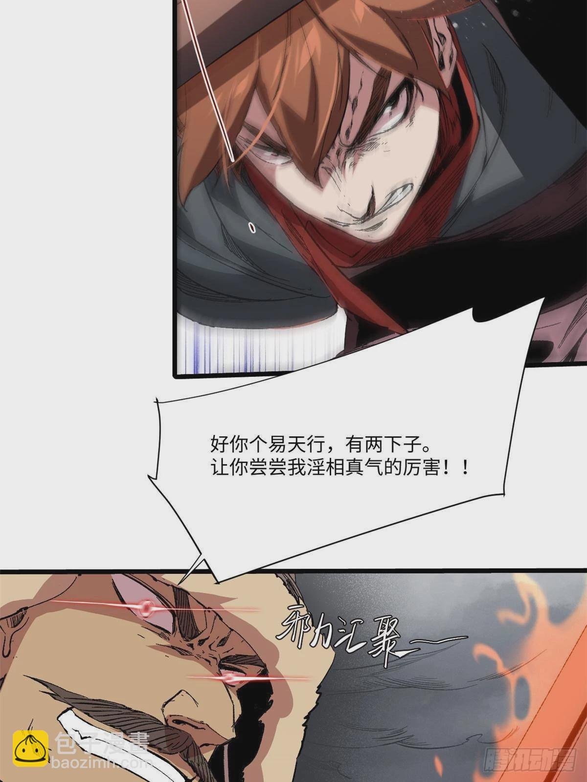 永恆國度 - 041 生死擂臺(1/2) - 5