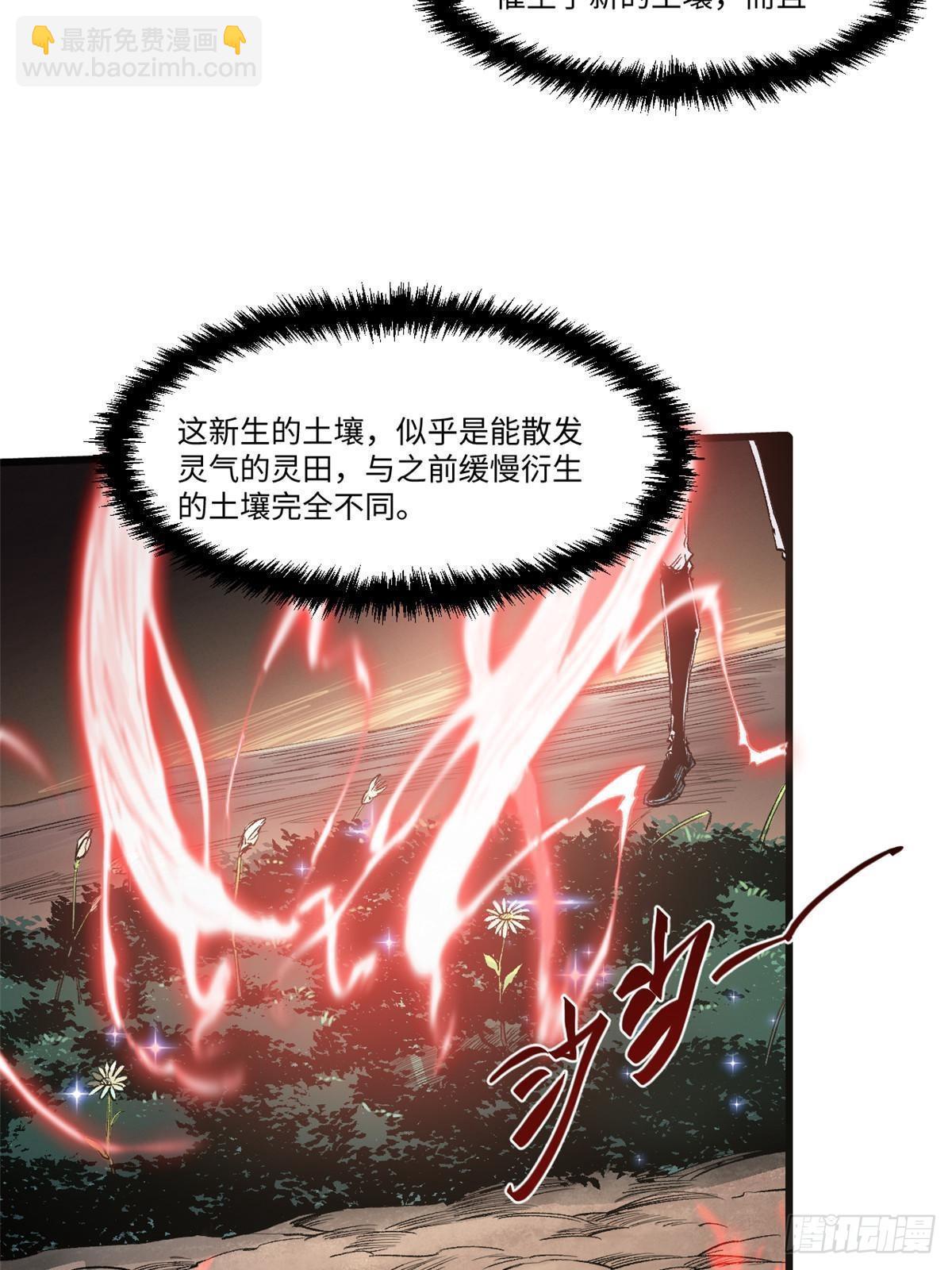 永恆國度 - 043 生死契(1/2) - 4