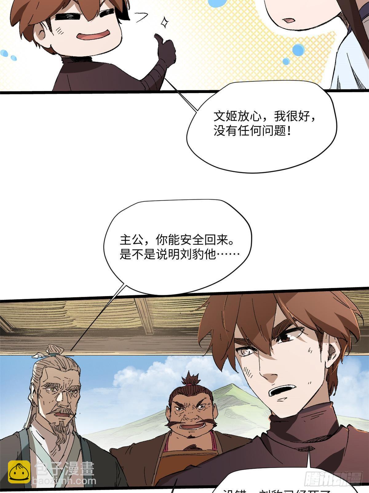 永恆國度 - 043 生死契(1/2) - 2