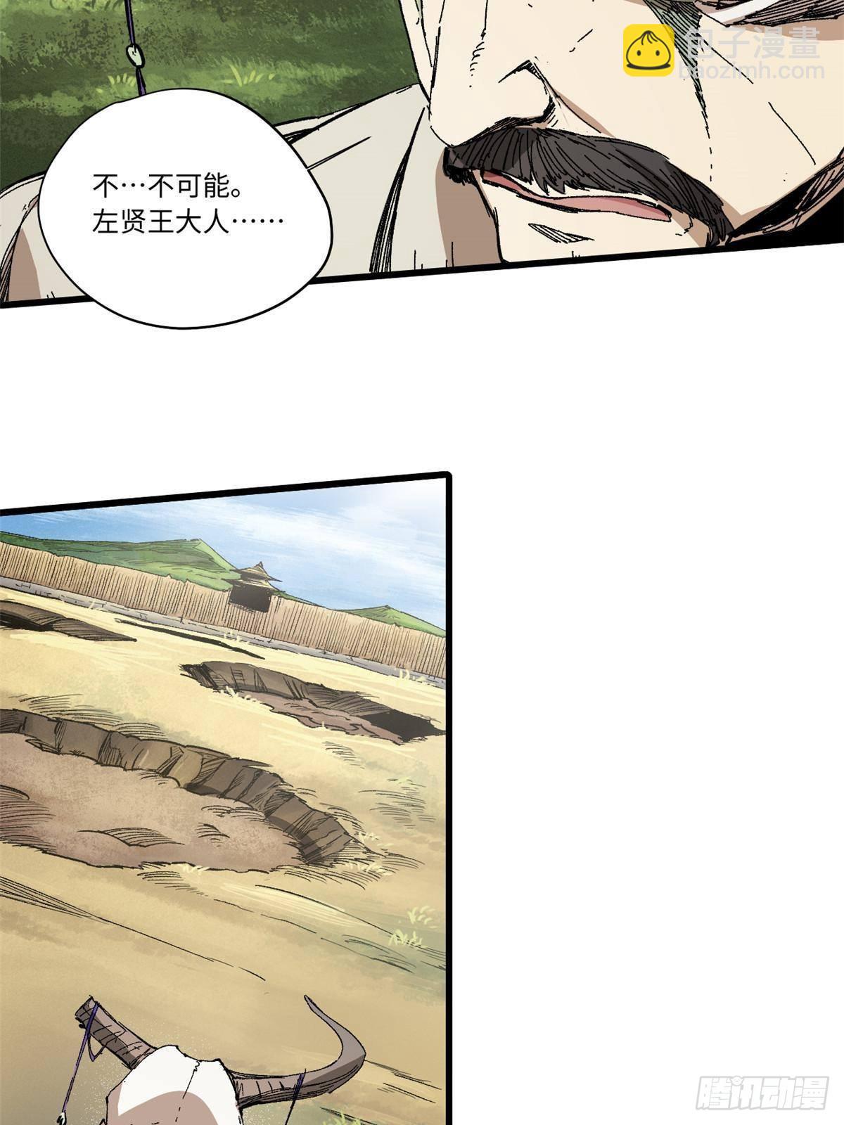 永恆國度 - 043 生死契(1/2) - 4