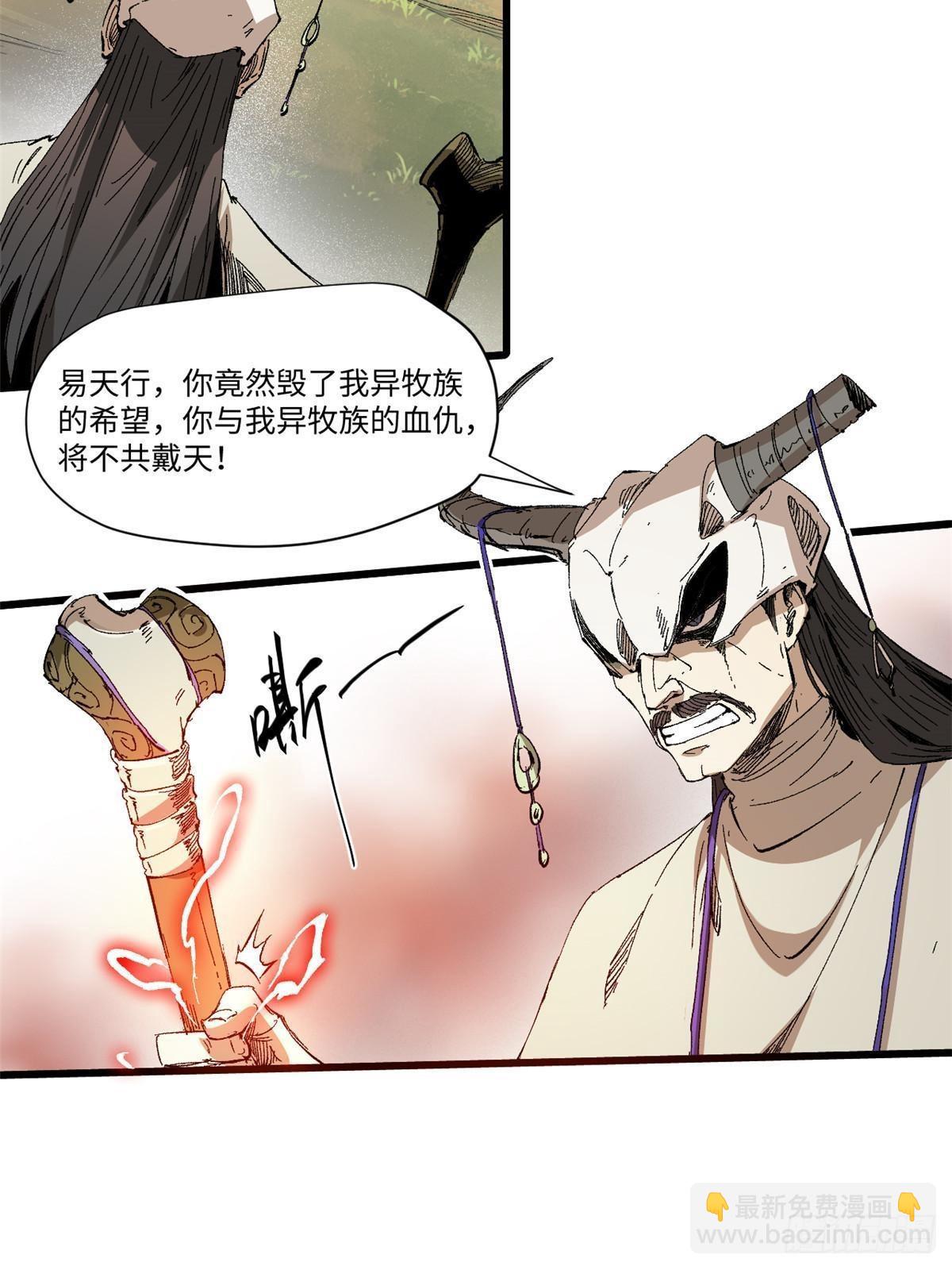 永恆國度 - 043 生死契(1/2) - 5