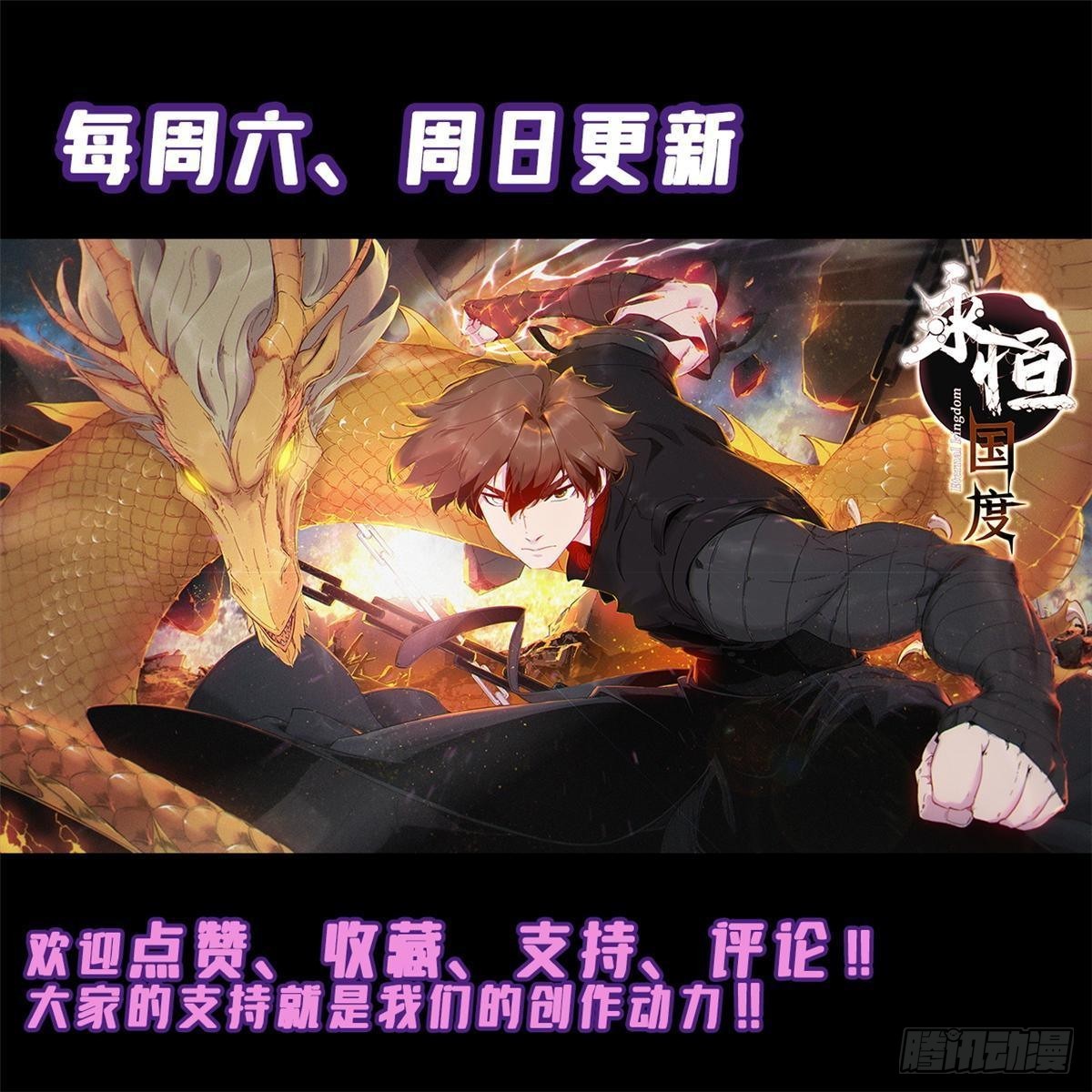 永恆國度 - 043 生死契(2/2) - 2