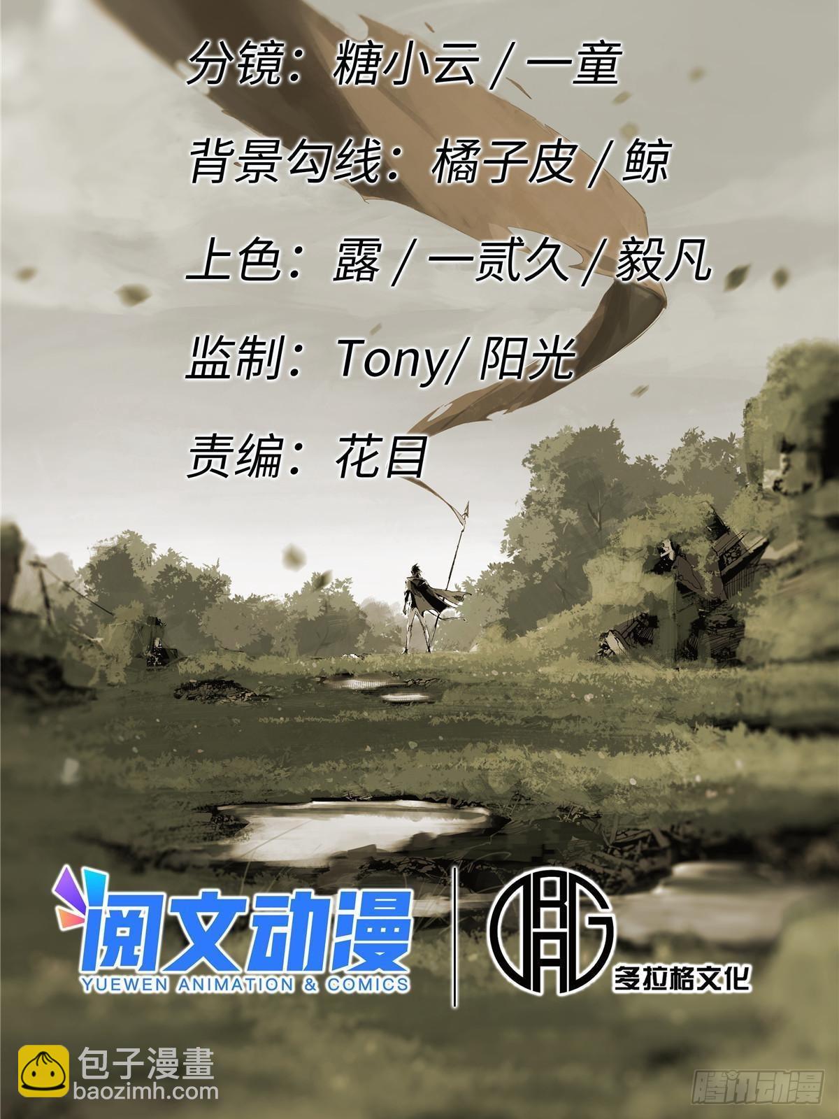 永恆國度 - 043 生死契(1/2) - 8