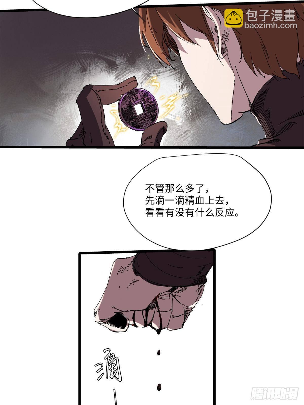 永恆國度 - 045 永恆幣(1/2) - 3