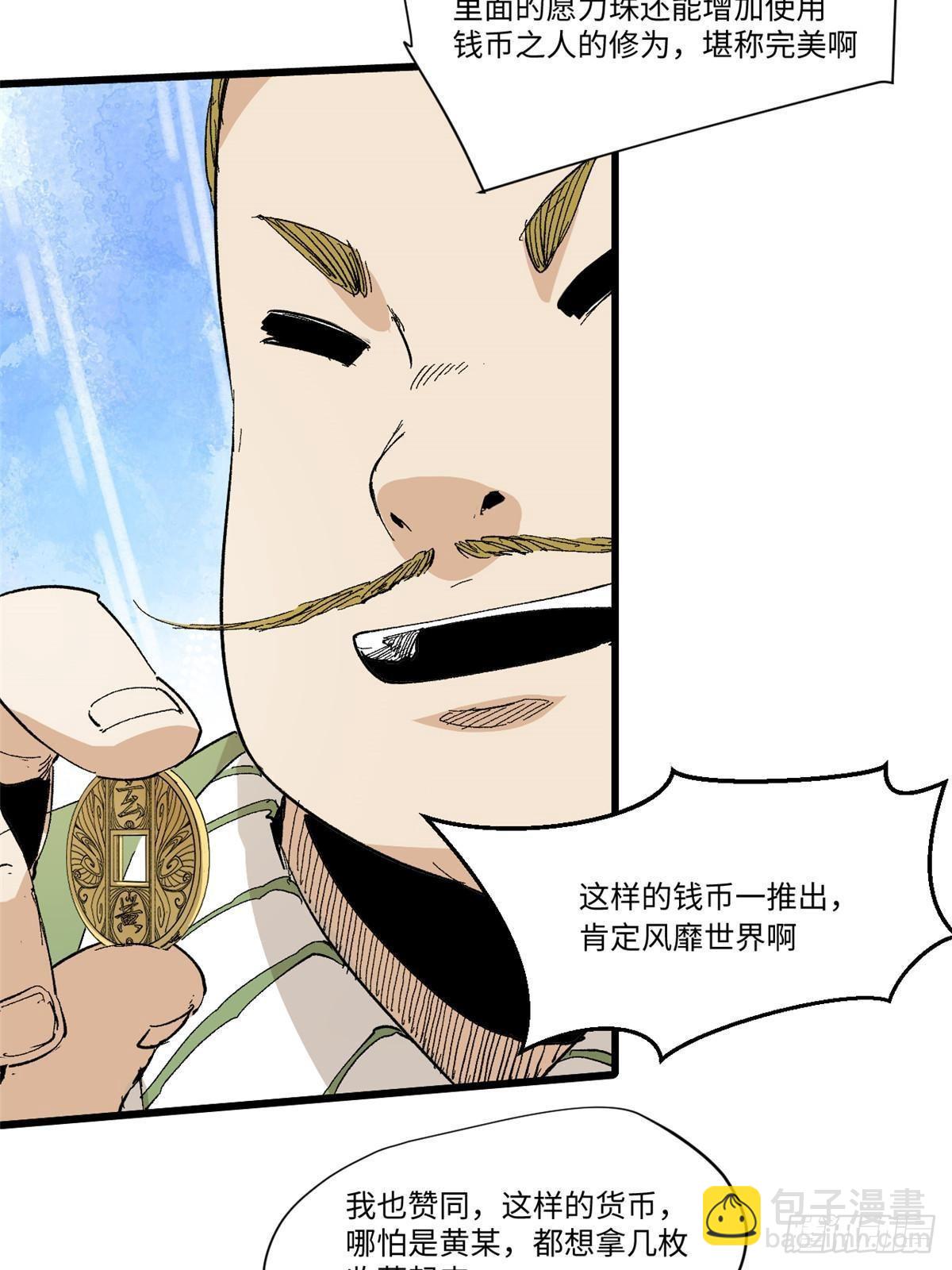 永恆國度 - 045 永恆幣(1/2) - 7