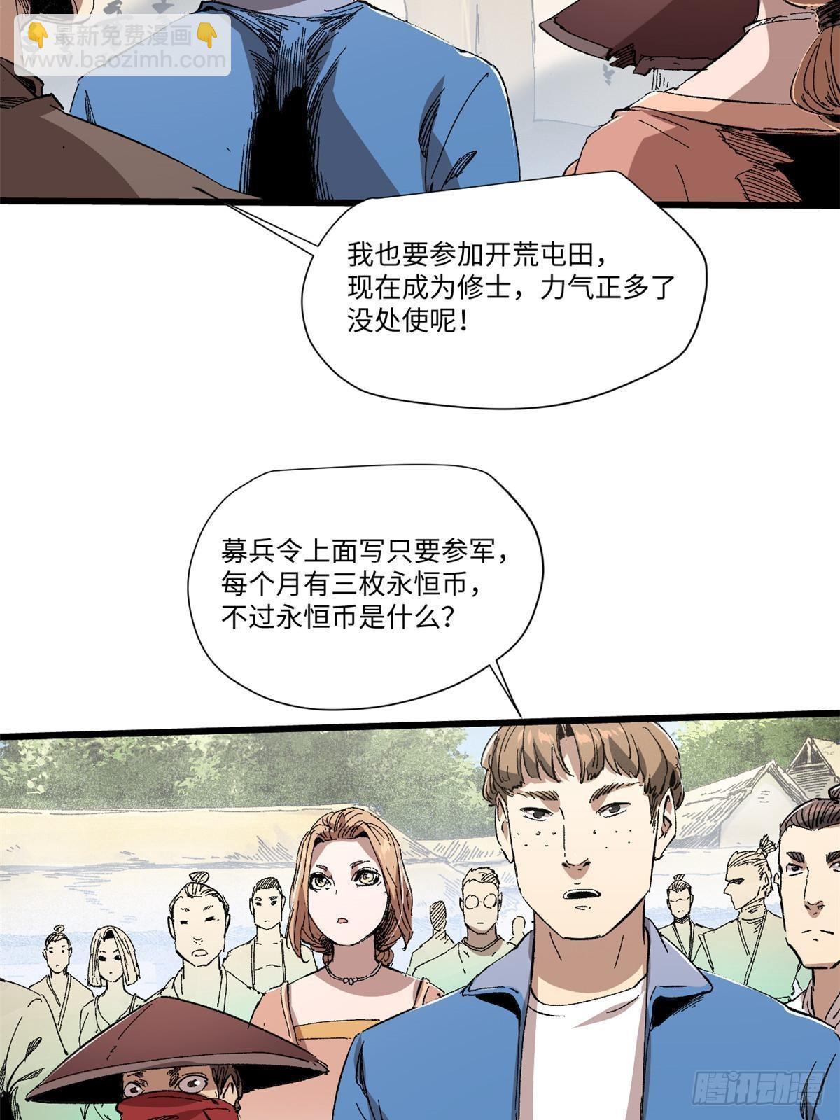 永恆國度 - 045 永恆幣(2/2) - 3