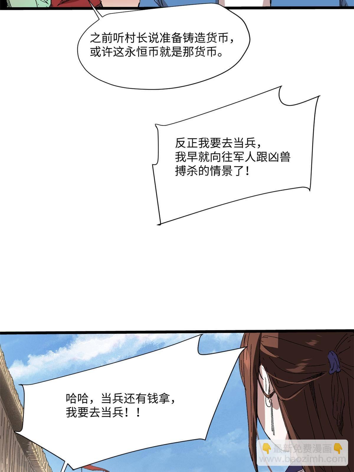 永恆國度 - 045 永恆幣(2/2) - 1