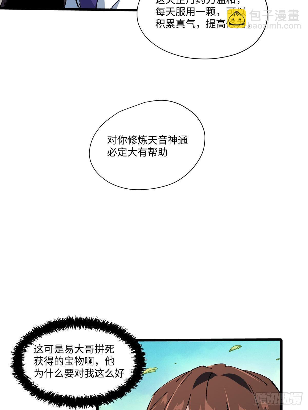 永恆國度 - 047 能人巧匠(1/2) - 8