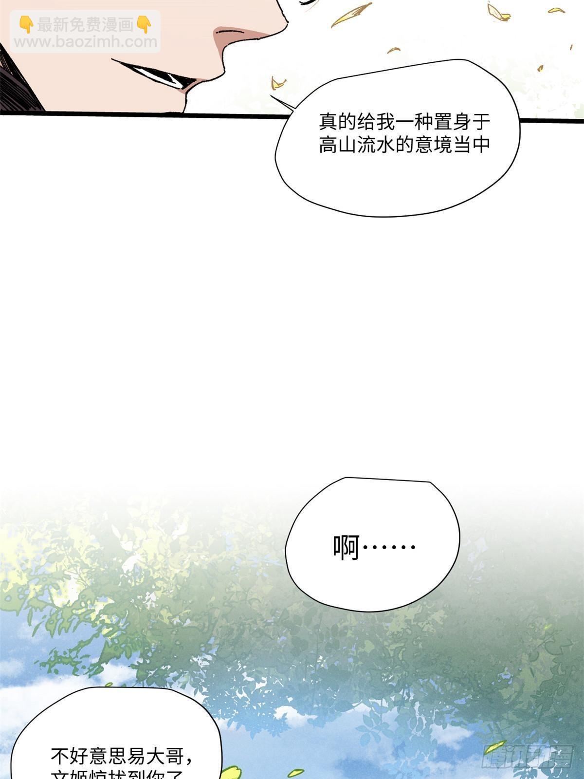 永恆國度 - 047 能人巧匠(1/2) - 3