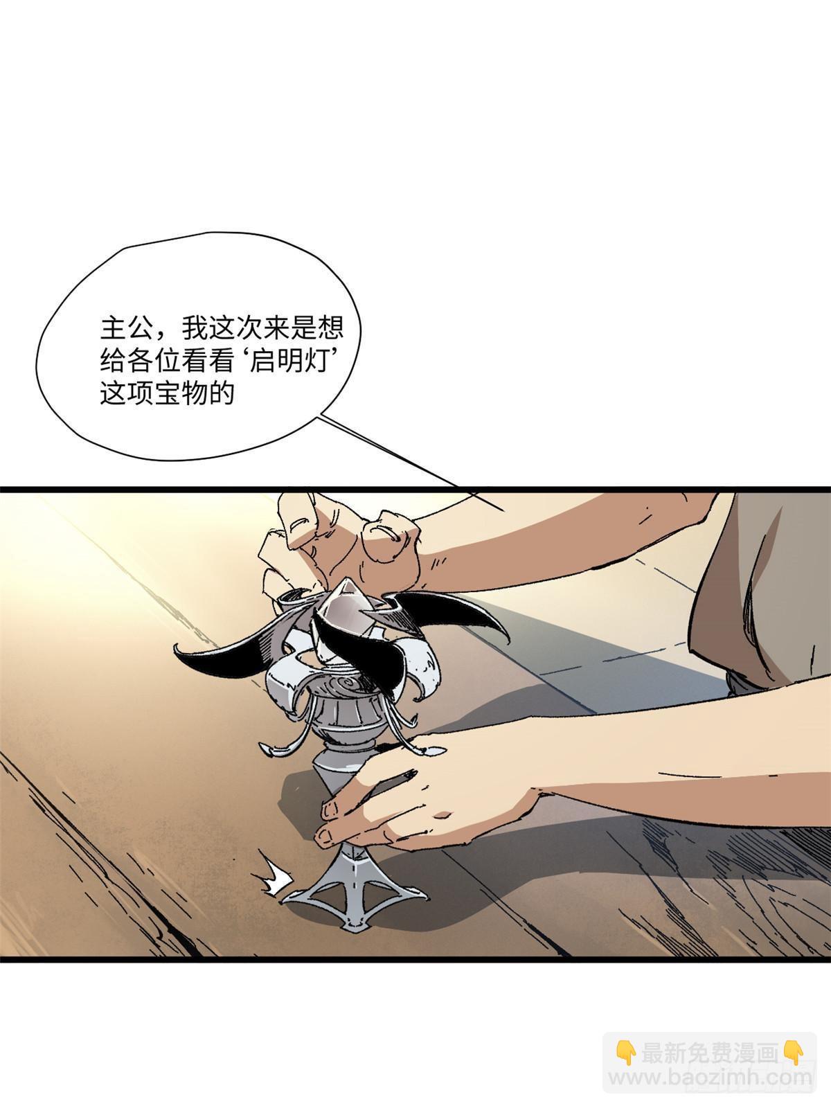 永恆國度 - 047 能人巧匠(1/2) - 3