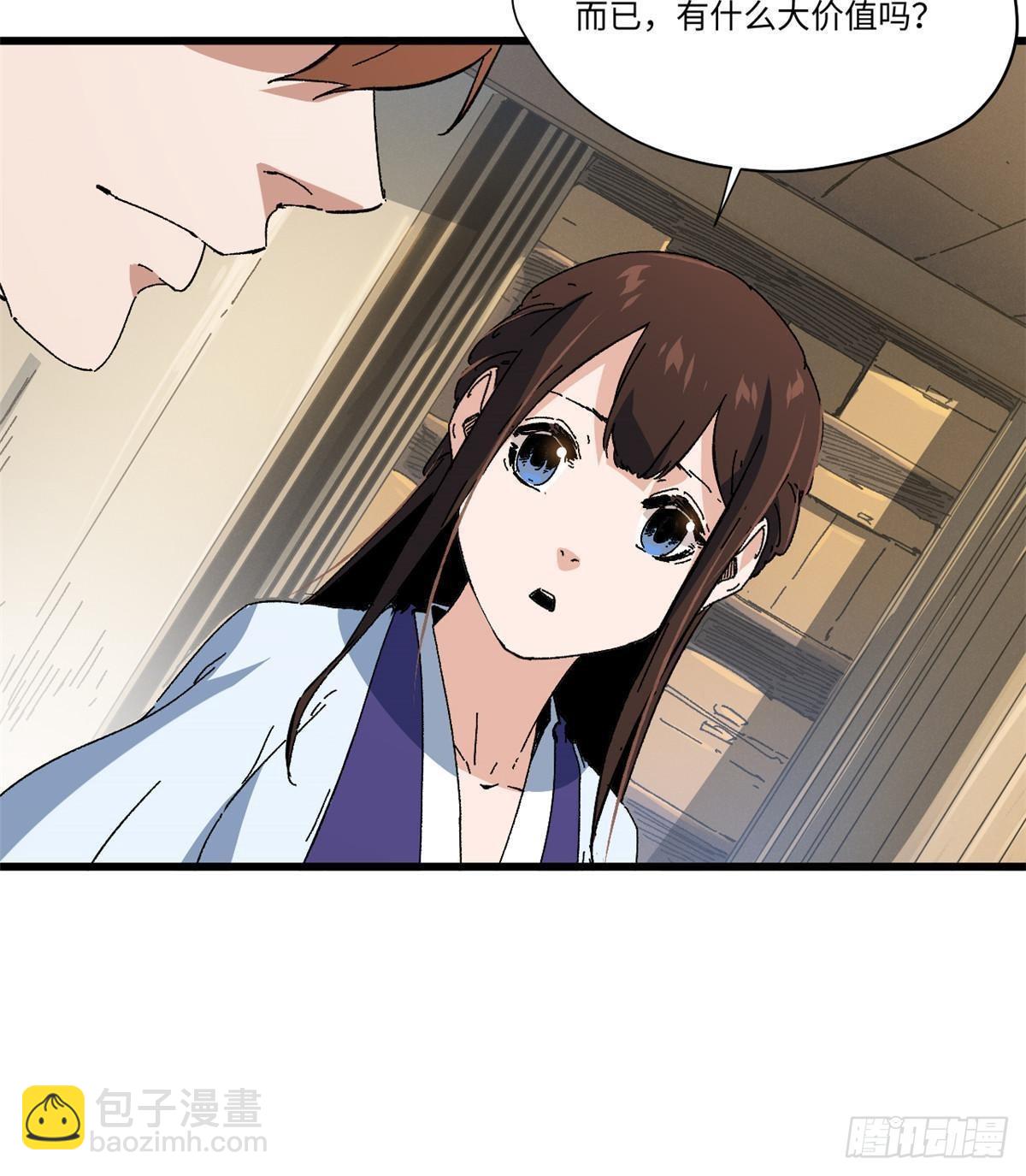 永恆國度 - 047 能人巧匠(1/2) - 6