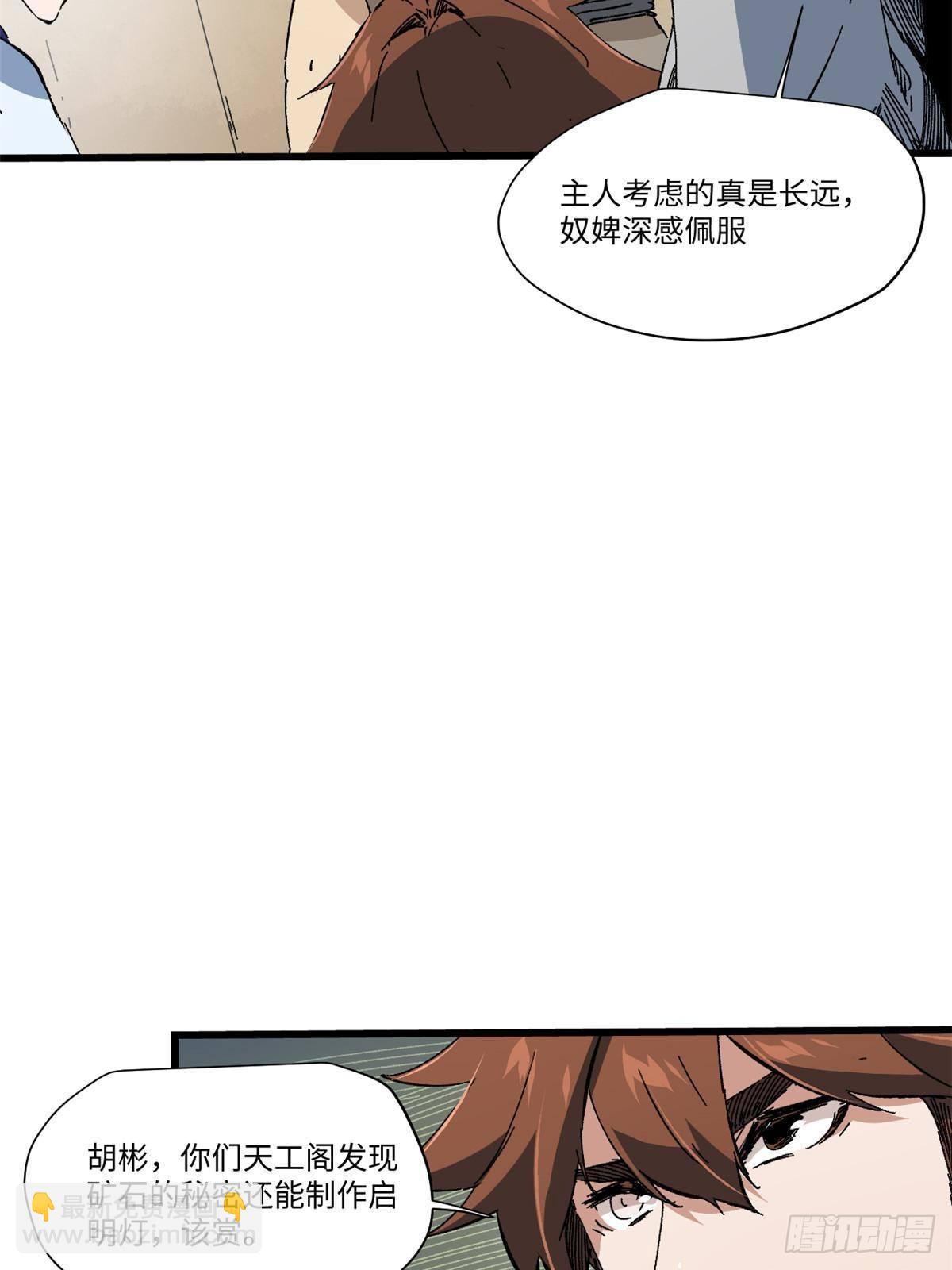 永恆國度 - 047 能人巧匠(2/2) - 3