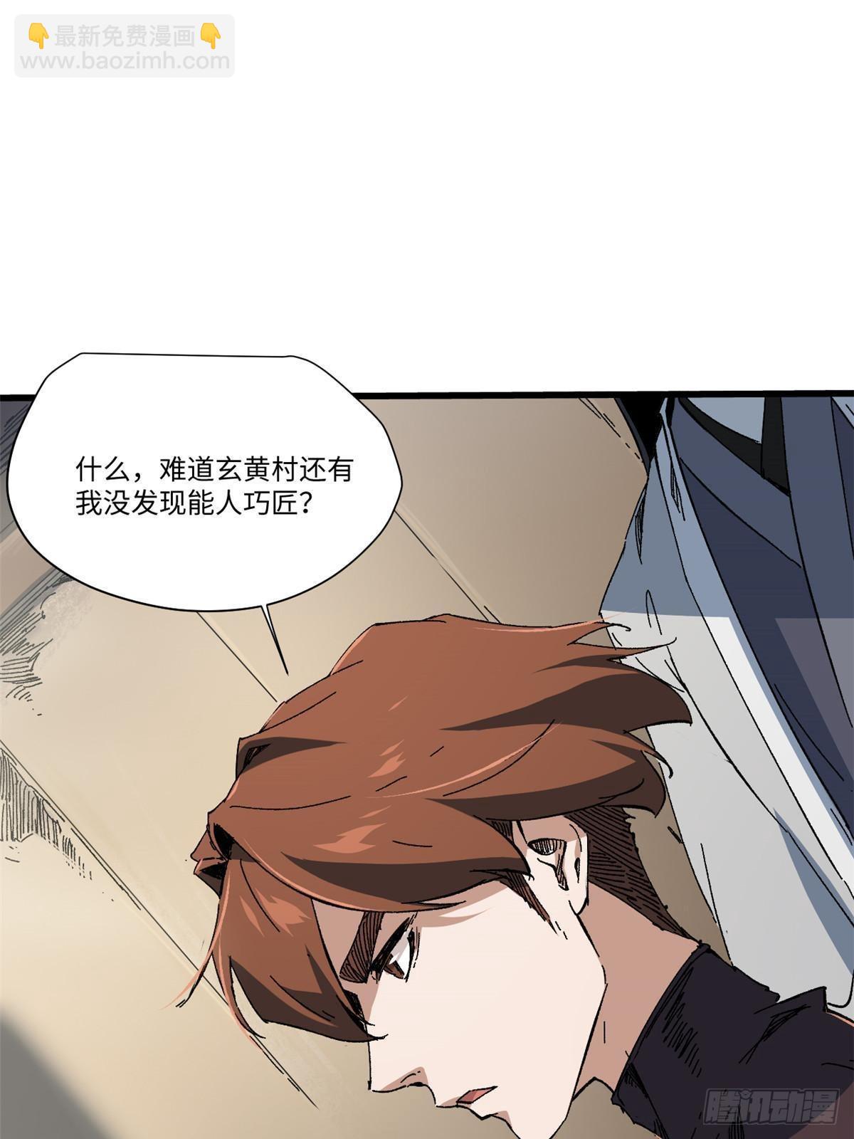 永恆國度 - 047 能人巧匠(2/2) - 3