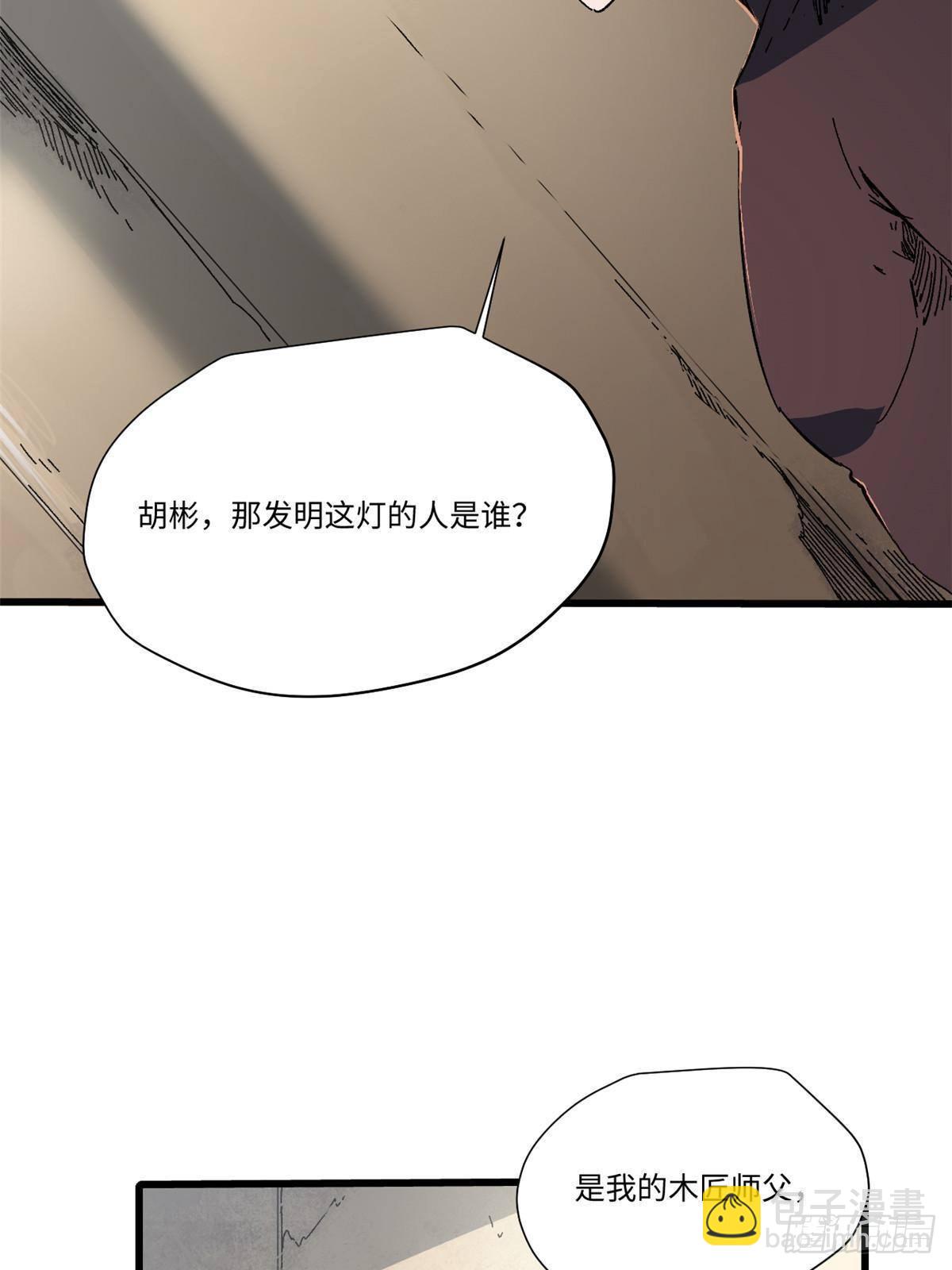 永恆國度 - 047 能人巧匠(2/2) - 1