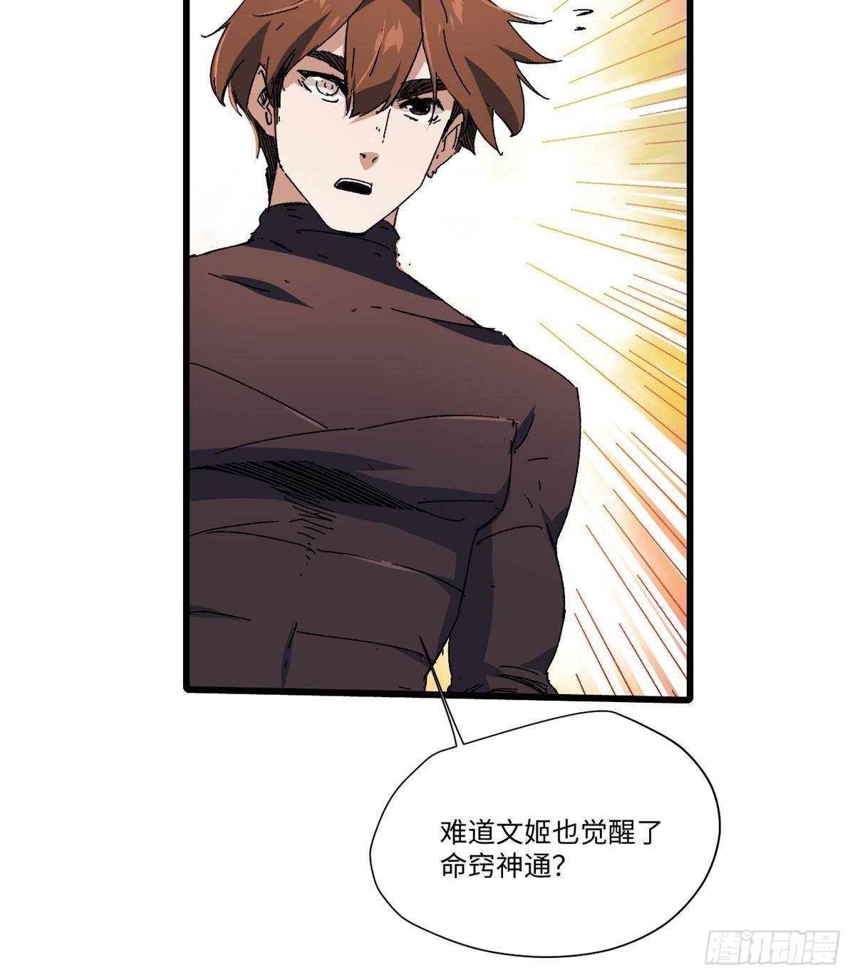 永恆國度 - 047 能人巧匠(1/2) - 6