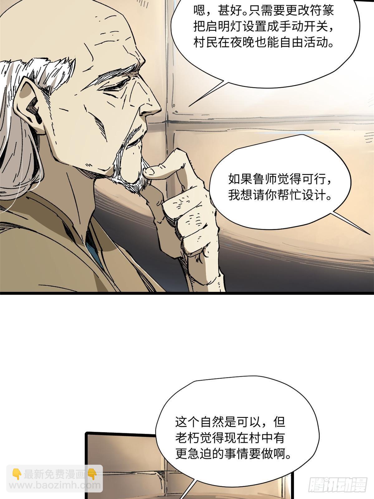 永恆國度 - 049 大敵來襲 - 5