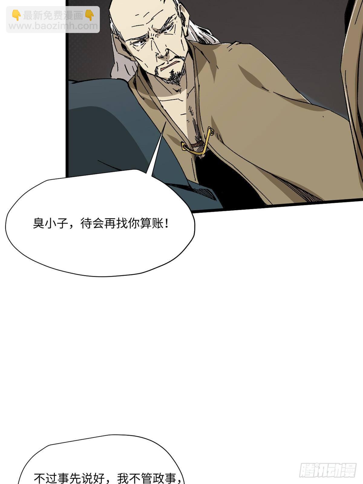 永恆國度 - 049 大敵來襲 - 5