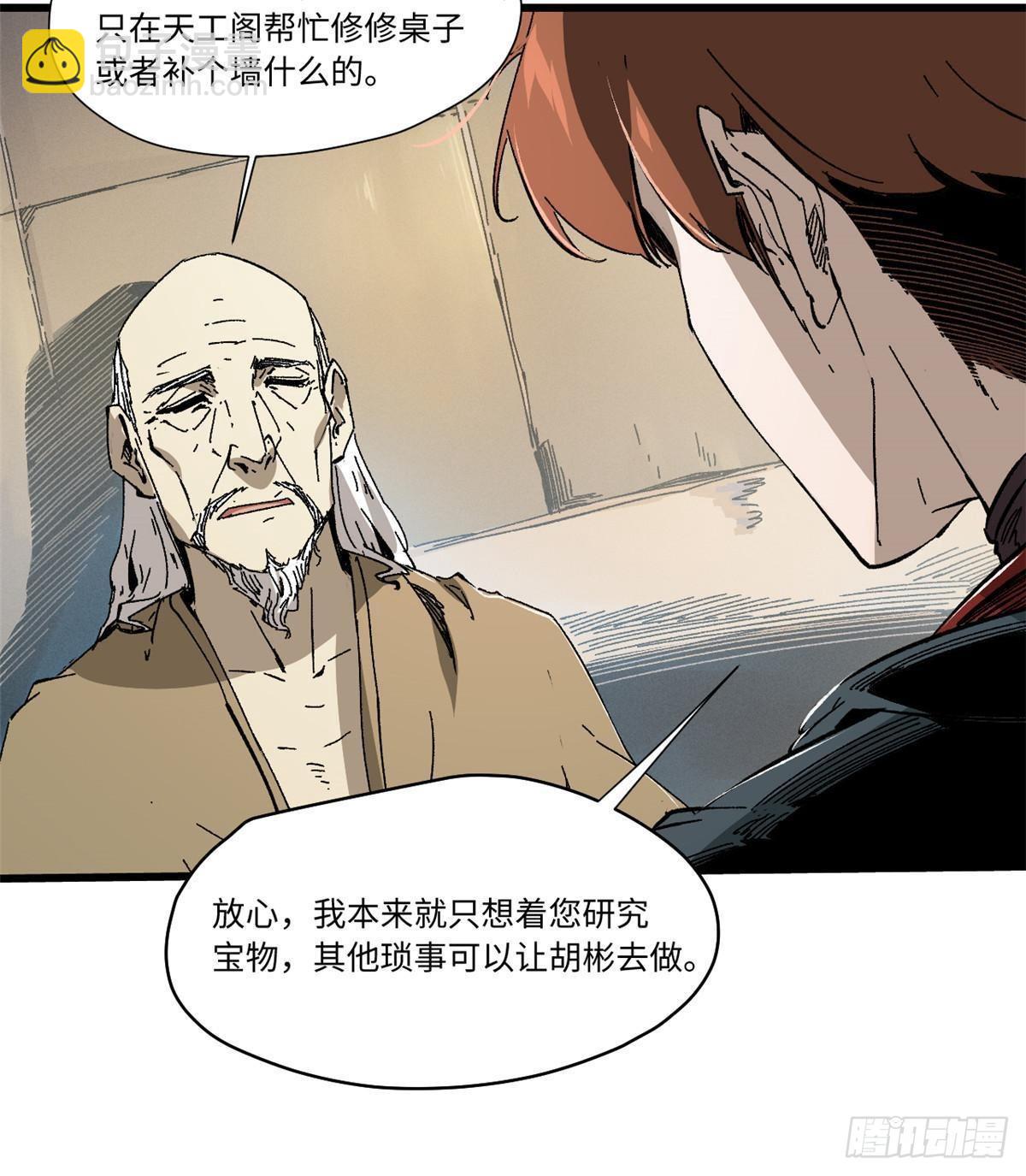 永恆國度 - 049 大敵來襲 - 6