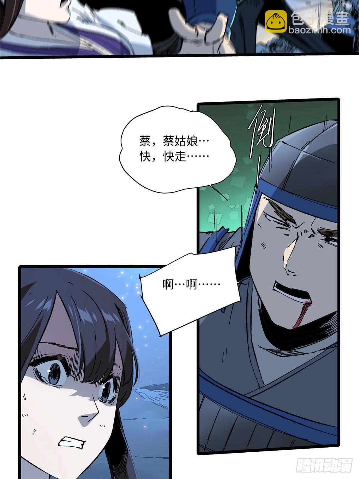 永恆國度 - 052 蔡琰的覺醒(1/2) - 3