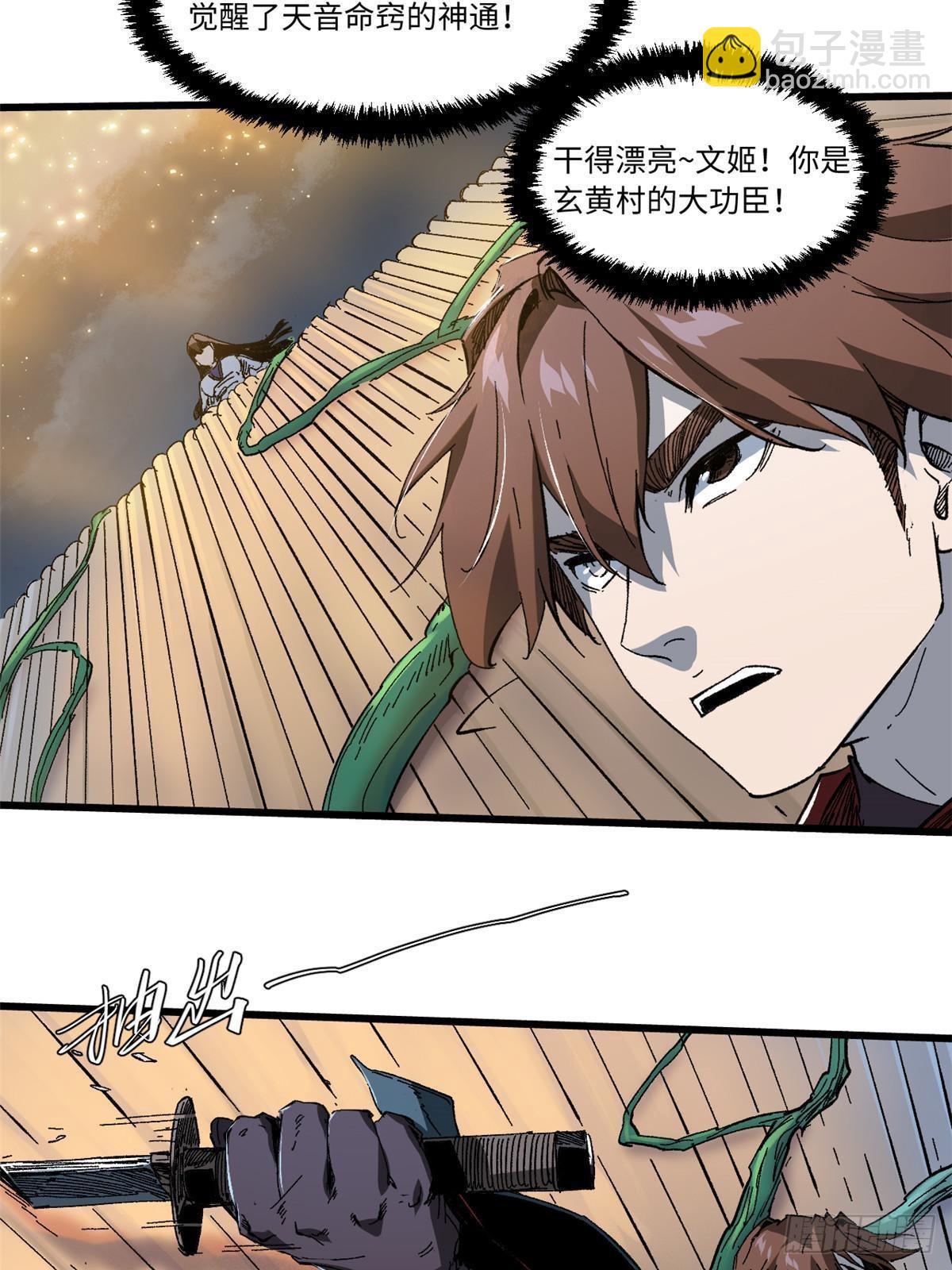 永恆國度 - 052 蔡琰的覺醒(2/2) - 1