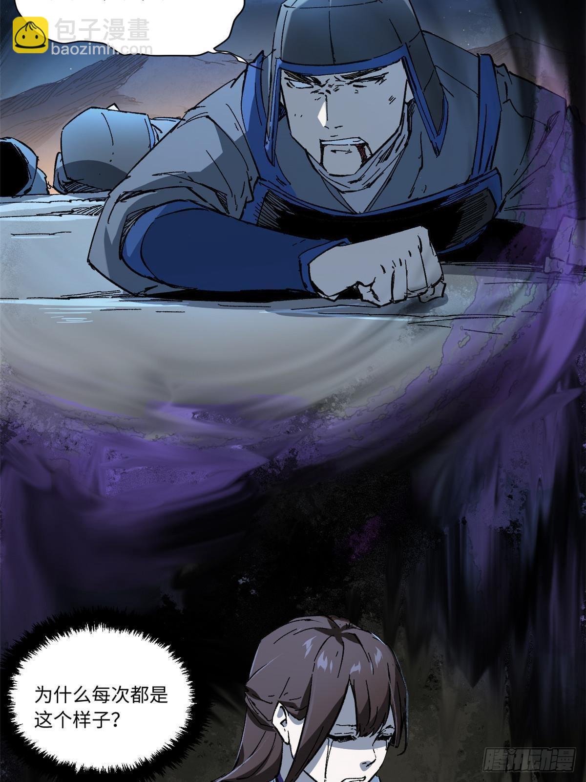 永恆國度 - 052 蔡琰的覺醒(1/2) - 6