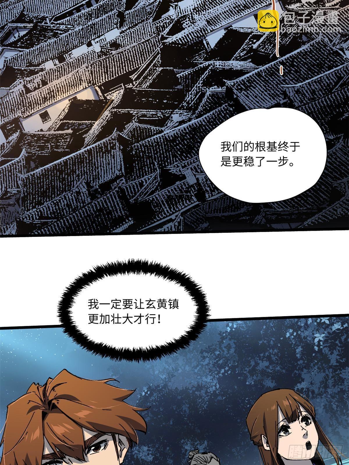 永恆國度 - 054 玄黃鎮 - 5