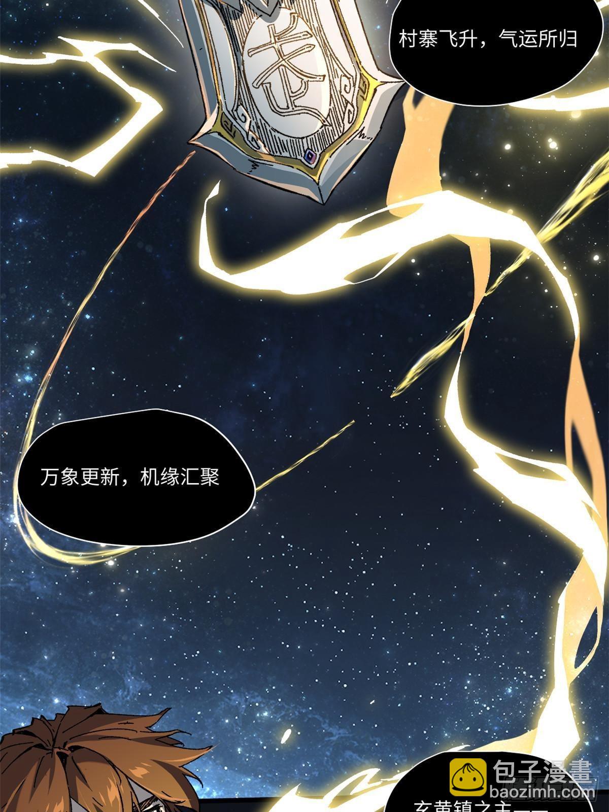 永恆國度 - 054 玄黃鎮 - 1