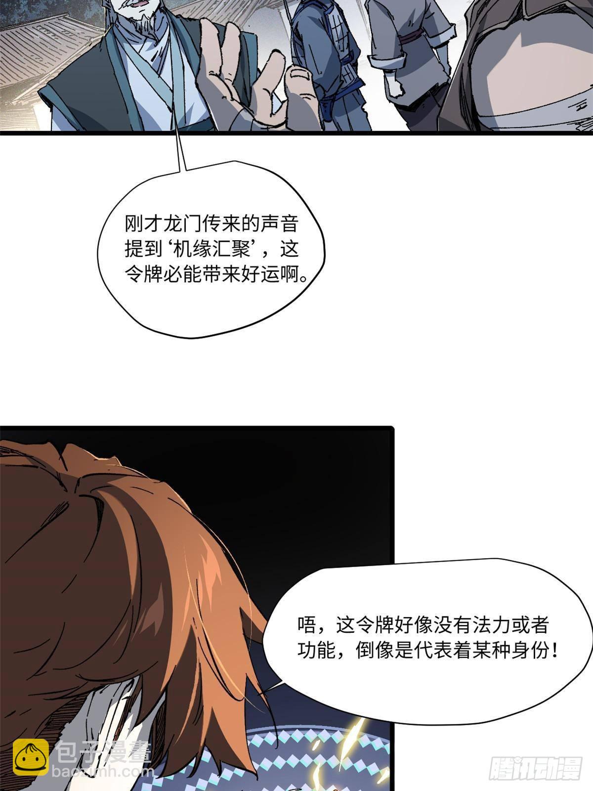 永恆國度 - 054 玄黃鎮 - 4